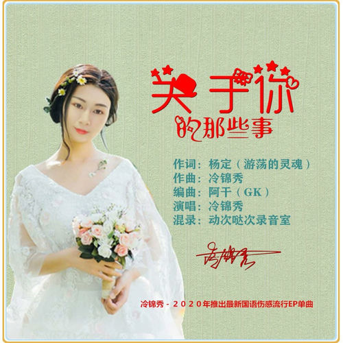 关于你的那些事
