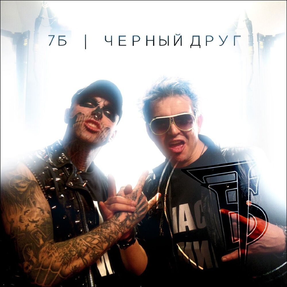 Picture of Чёрный друг