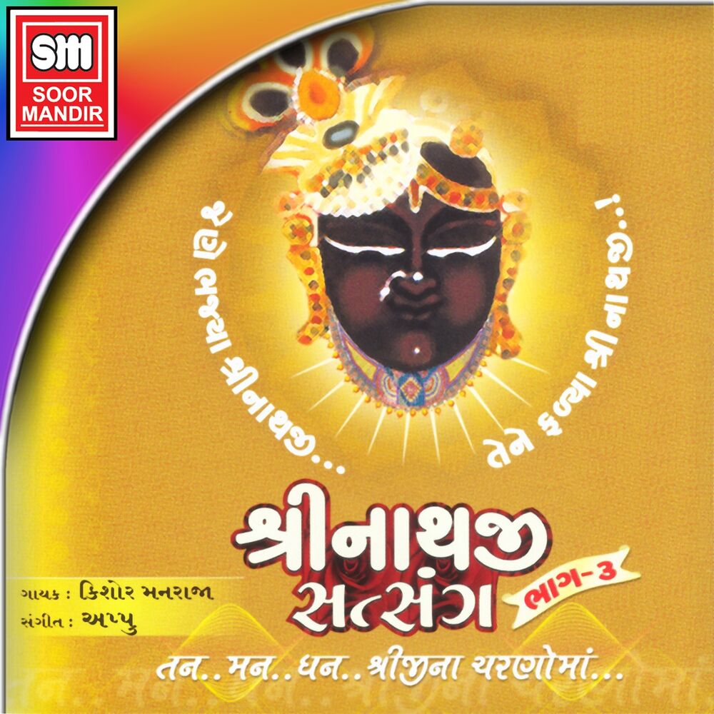 Picture of Shreenathji Satsang, Pt. 3