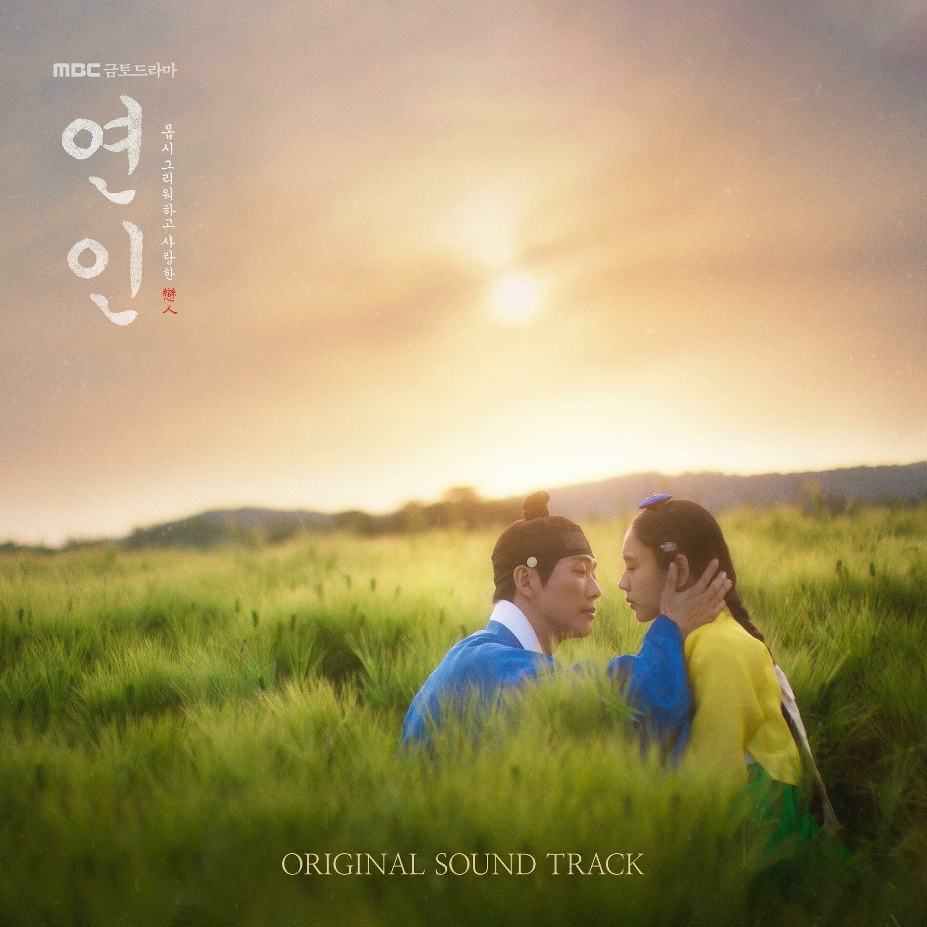Album cover of My Dearest (Original Television Soundtrack)