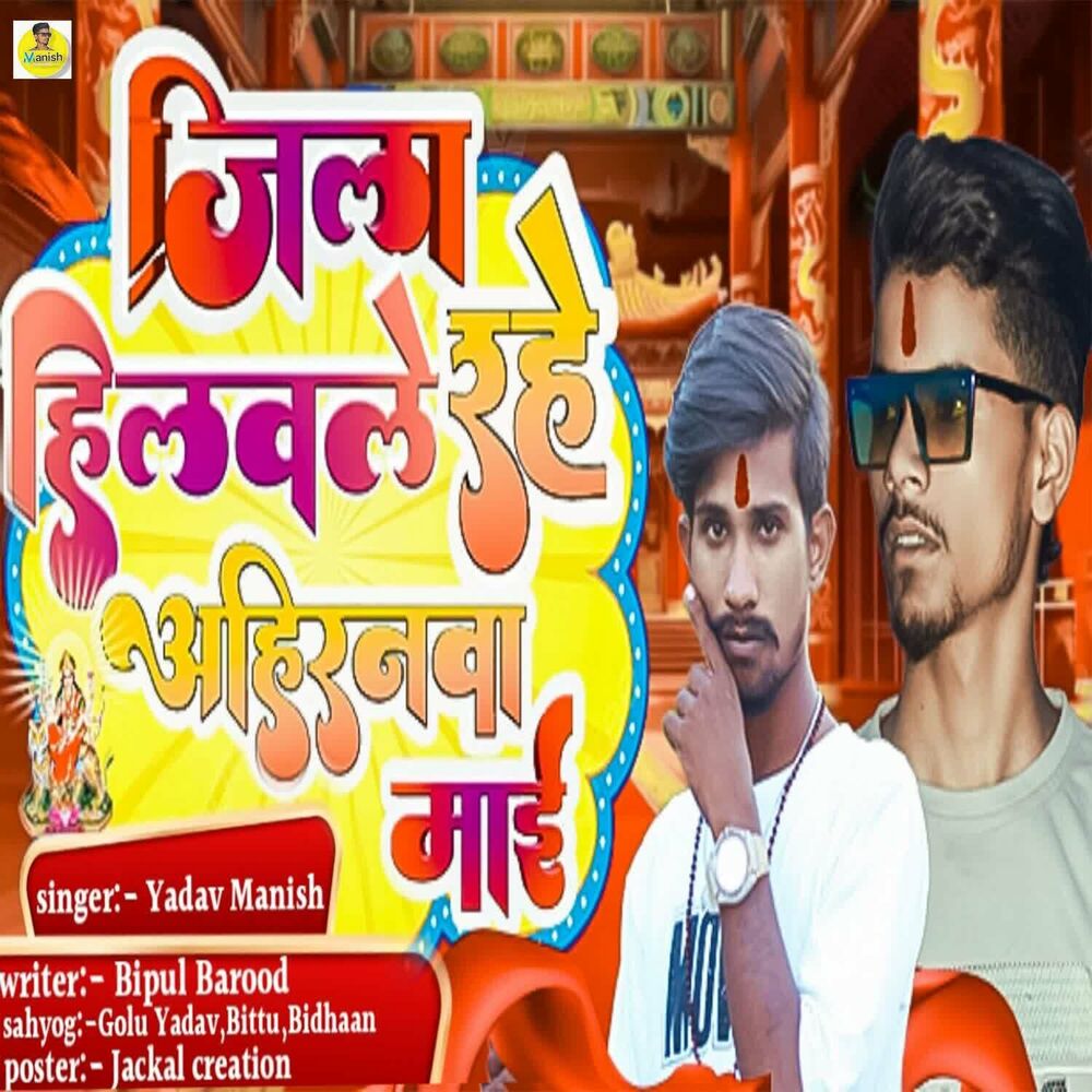 Picture of Jila Hilawale Rahe Ahiraan Maai
