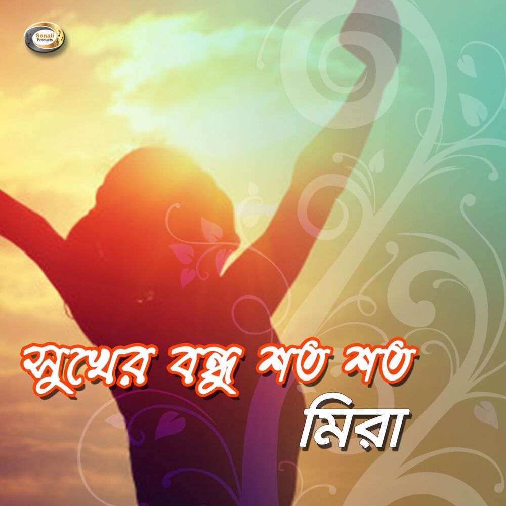 Picture of Sukher Bondhu Shoto Shoto