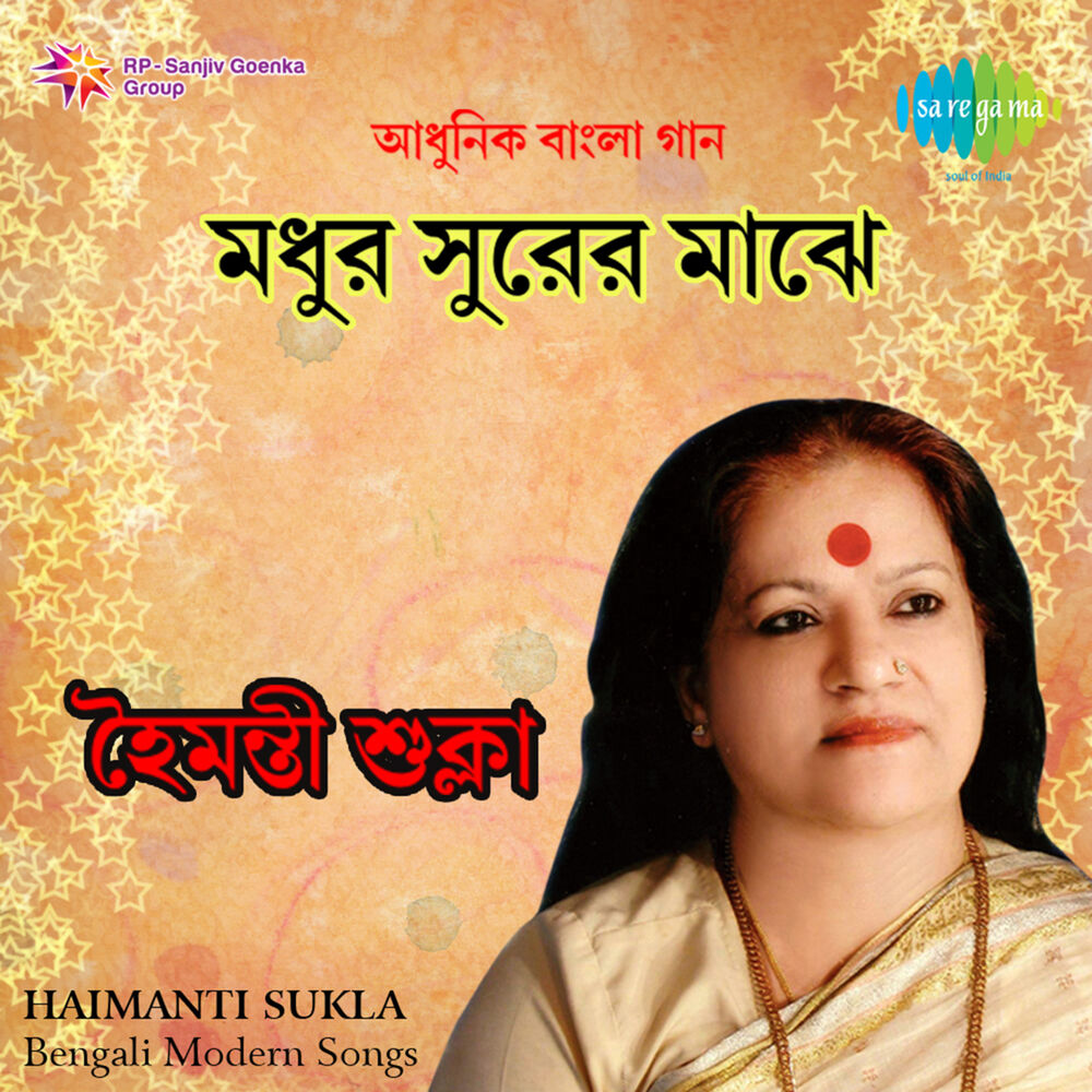Picture of Madhur Surer Majhe