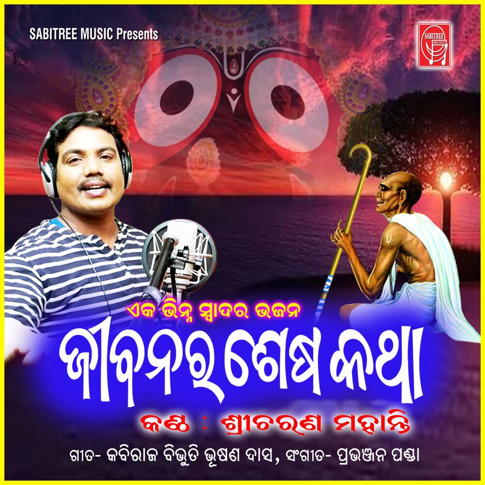 Picture of Jibanara Sesa Katha