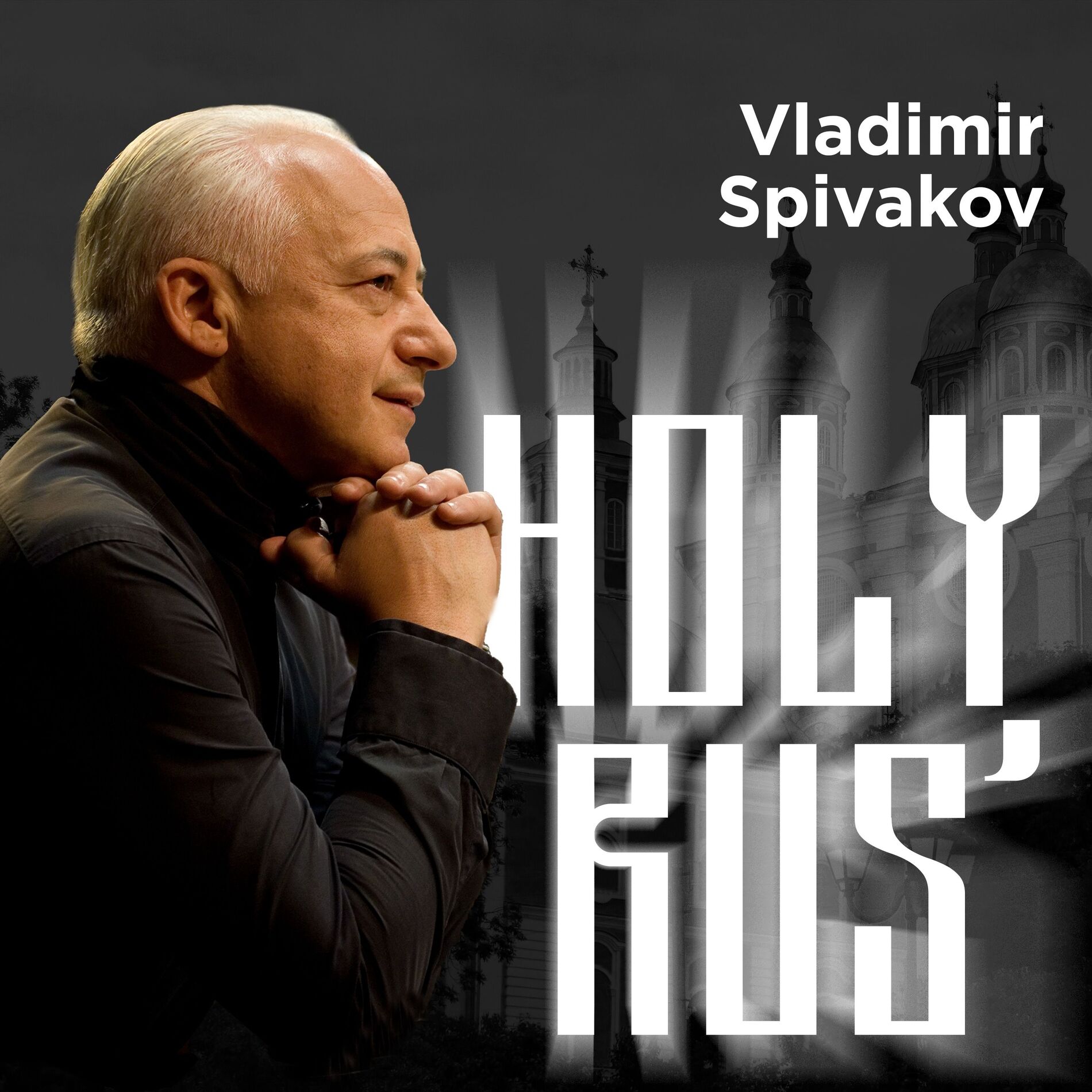 Album cover of Русь Святая