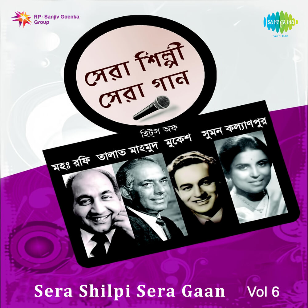 Picture of Sera Shilpi Sera Gaan, Vol. 6