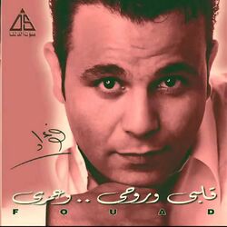 Cover of قلبي وروحي وعمري