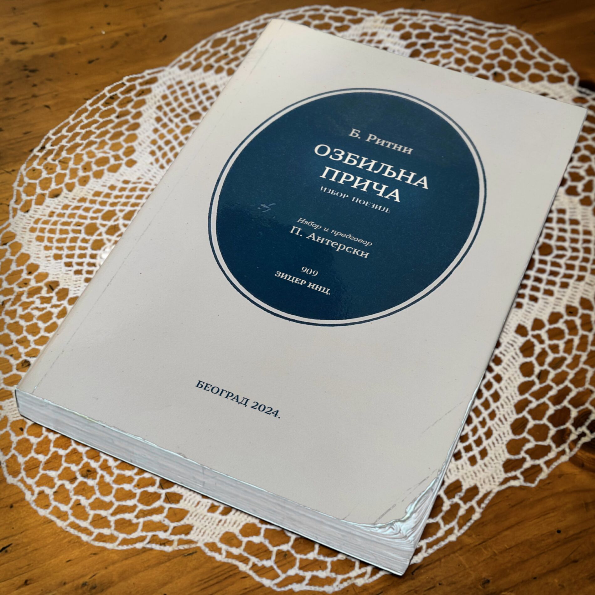 Album cover of Ozbiljna Priča