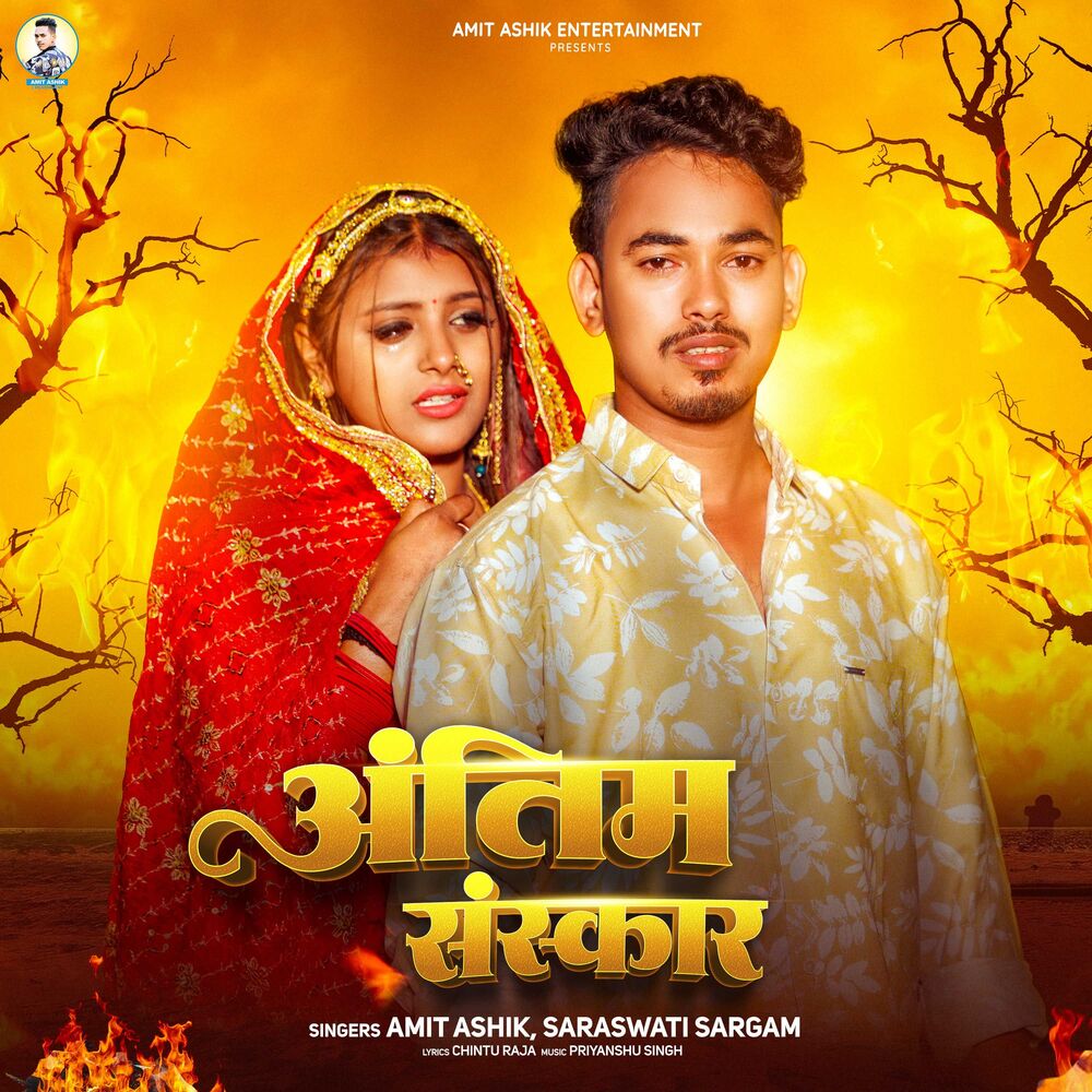 Picture of Antim Sanskar