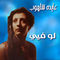 Zayyanoul Eshak by Aida Chalhoub album cover