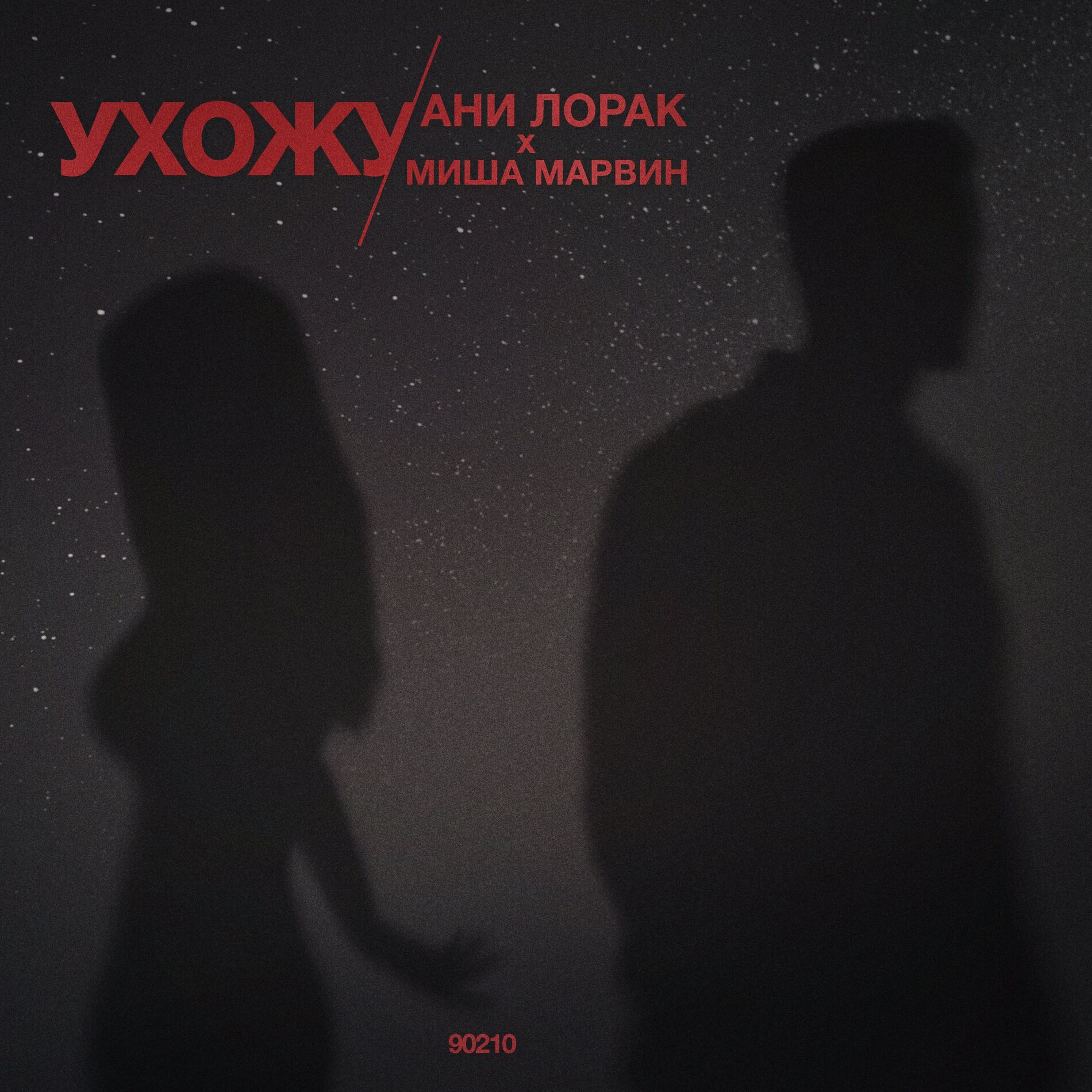 Album cover of Ухожу