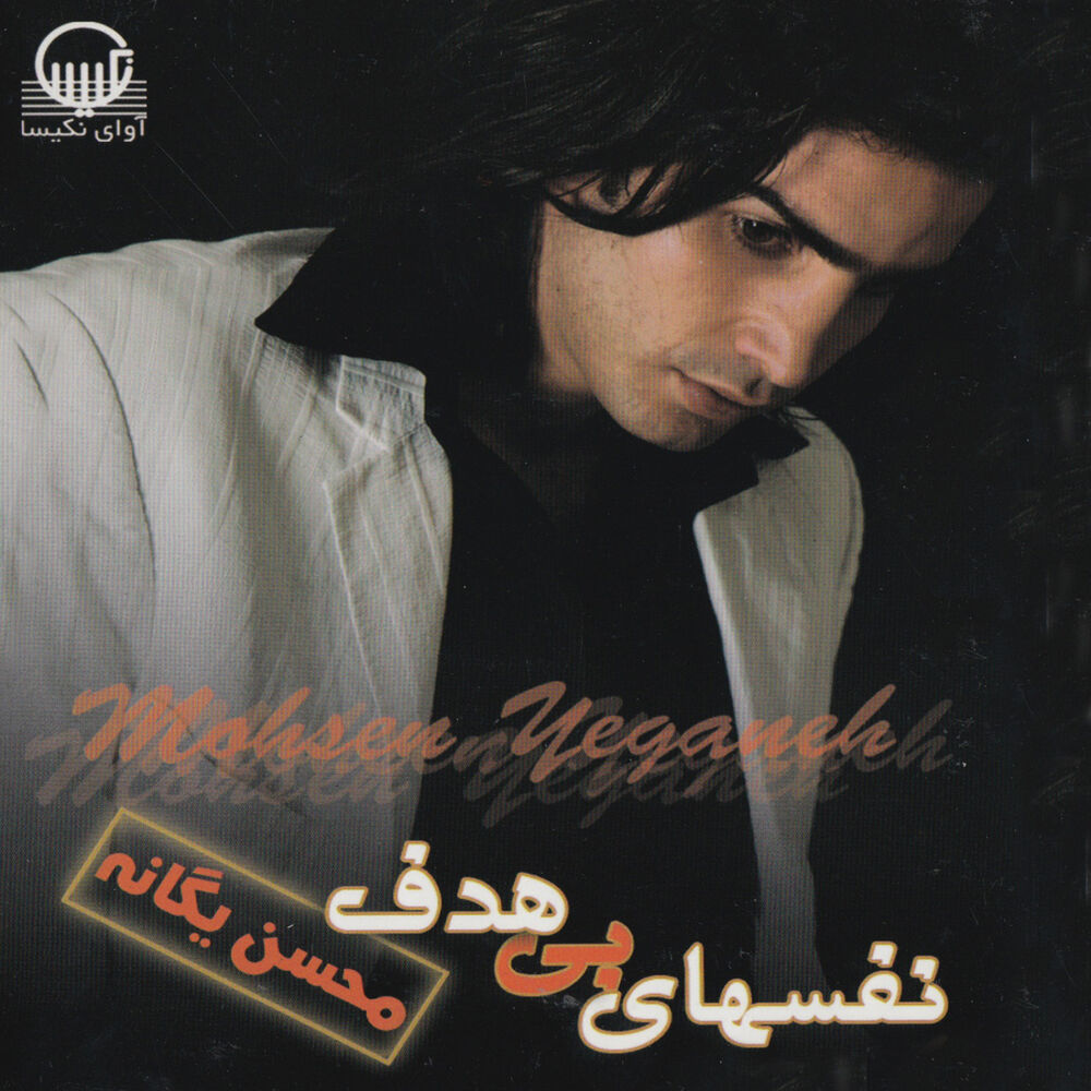Picture of Nafashay-e Bi Hadaf - Iranian Pop Music