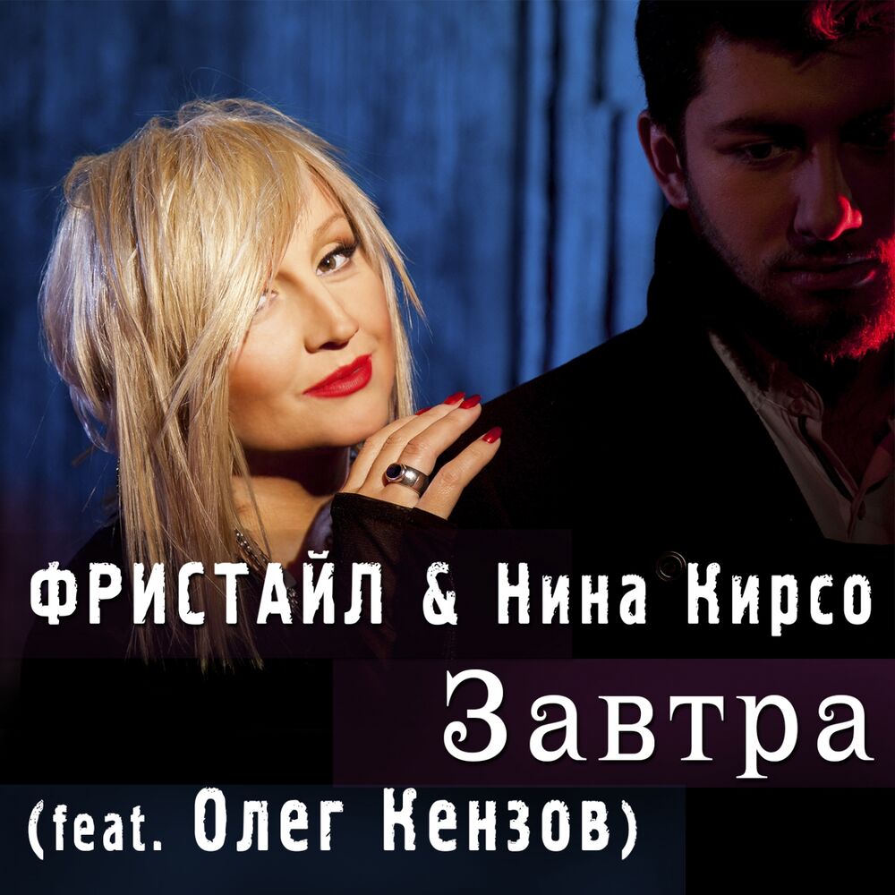 Picture of Завтра