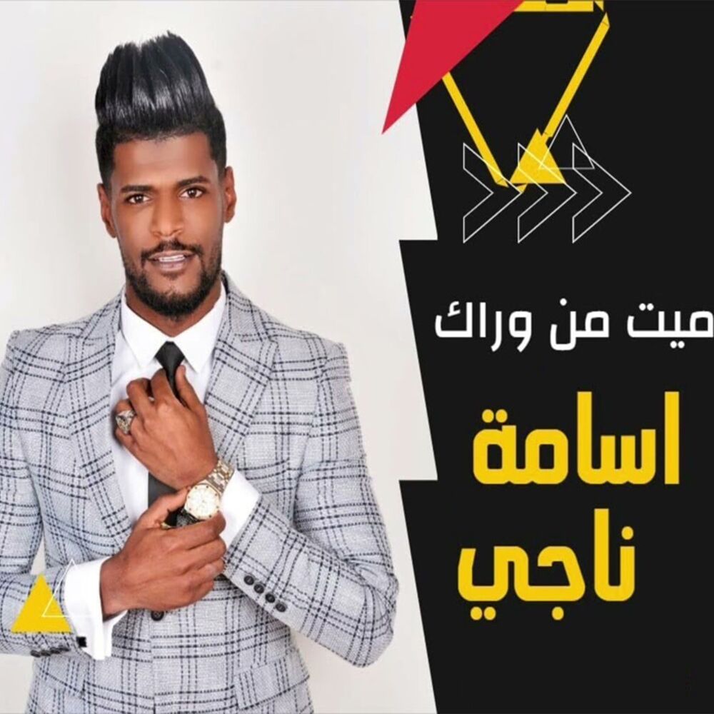 Picture of ميت من وراك
