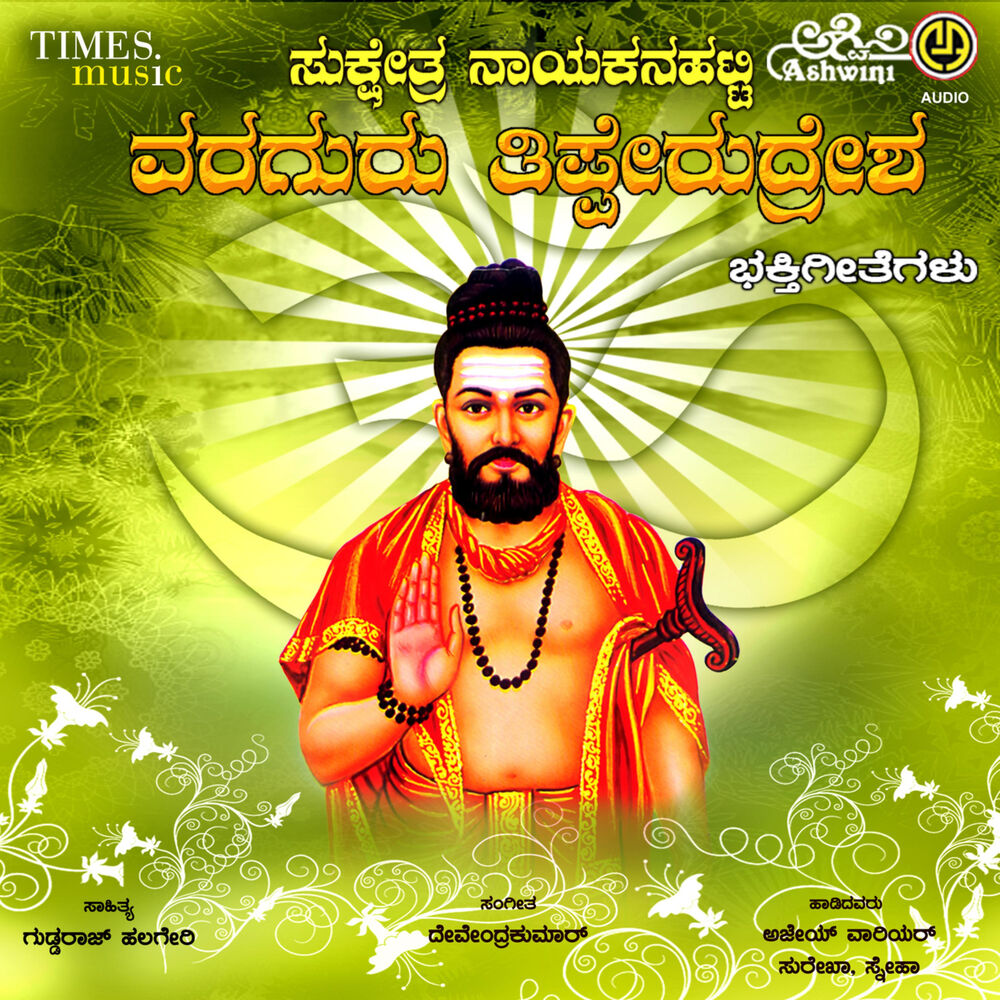 Picture of Sukshetra Nayakanahatti Varaguru Tipperudresha