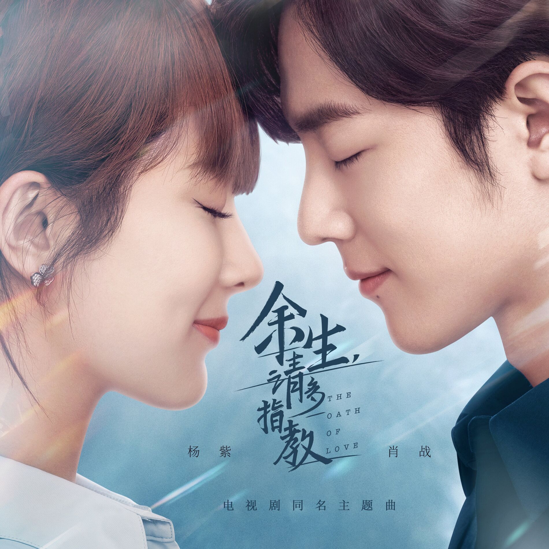Album cover of 余生，请多指教