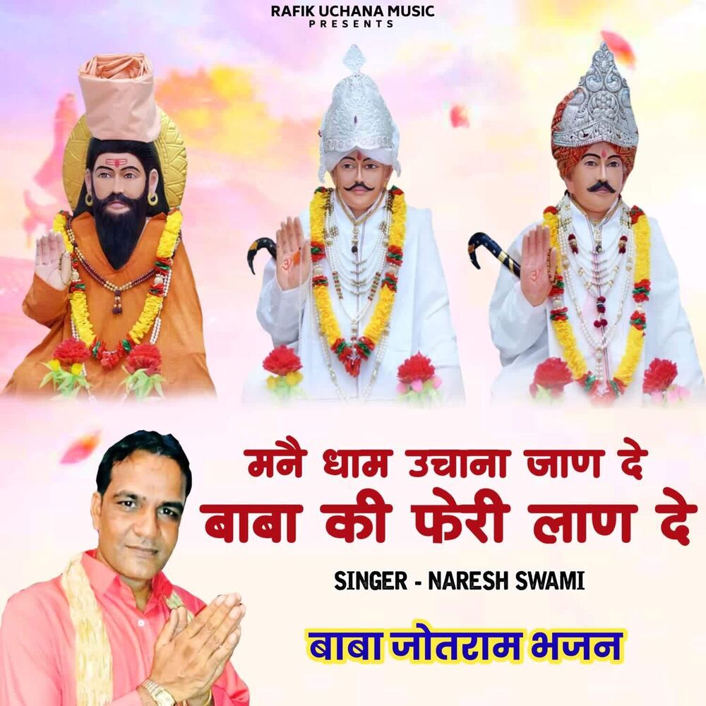 Picture of Mne Dham Uchana Jaan De Baba Ki Feri Laan De