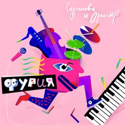 Cover of Фурия