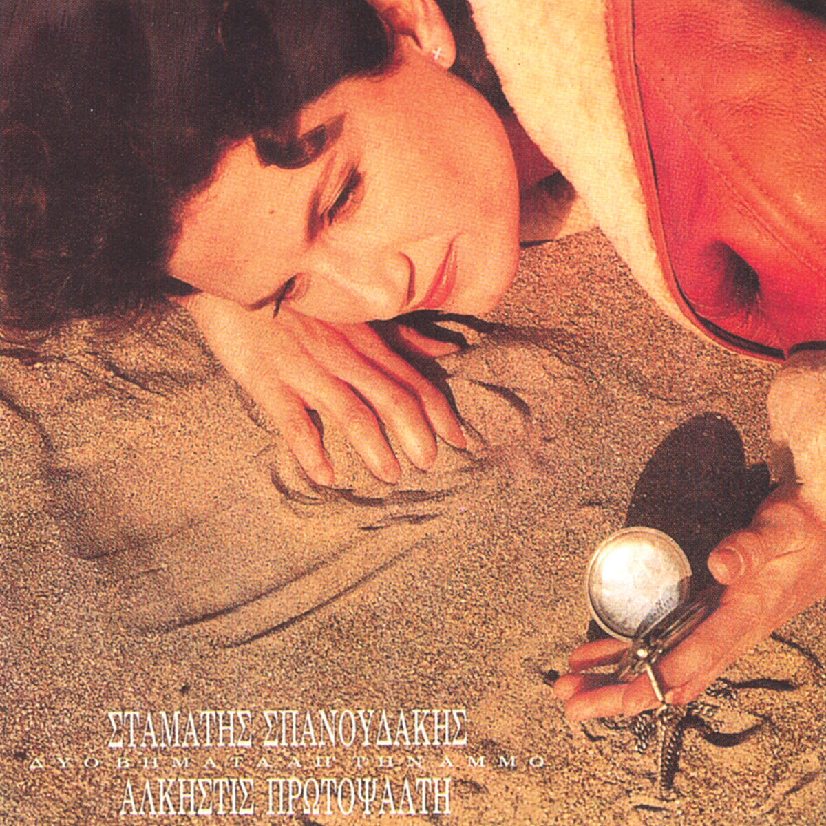 Album cover of Dyo Vimata Ap' Tin Ammo