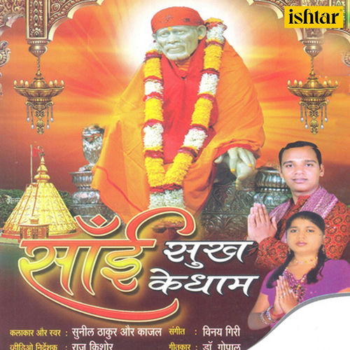 Sai Sukh Ke Dham