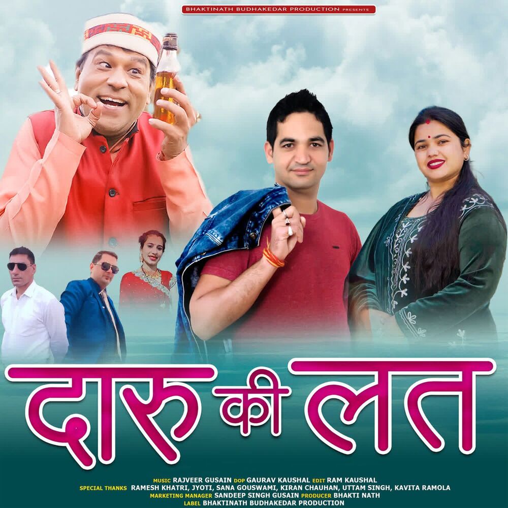 Picture of Daru Ki lat
