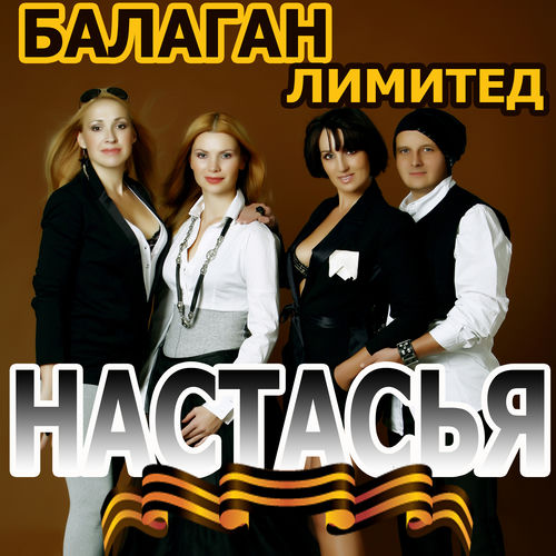 Настасья