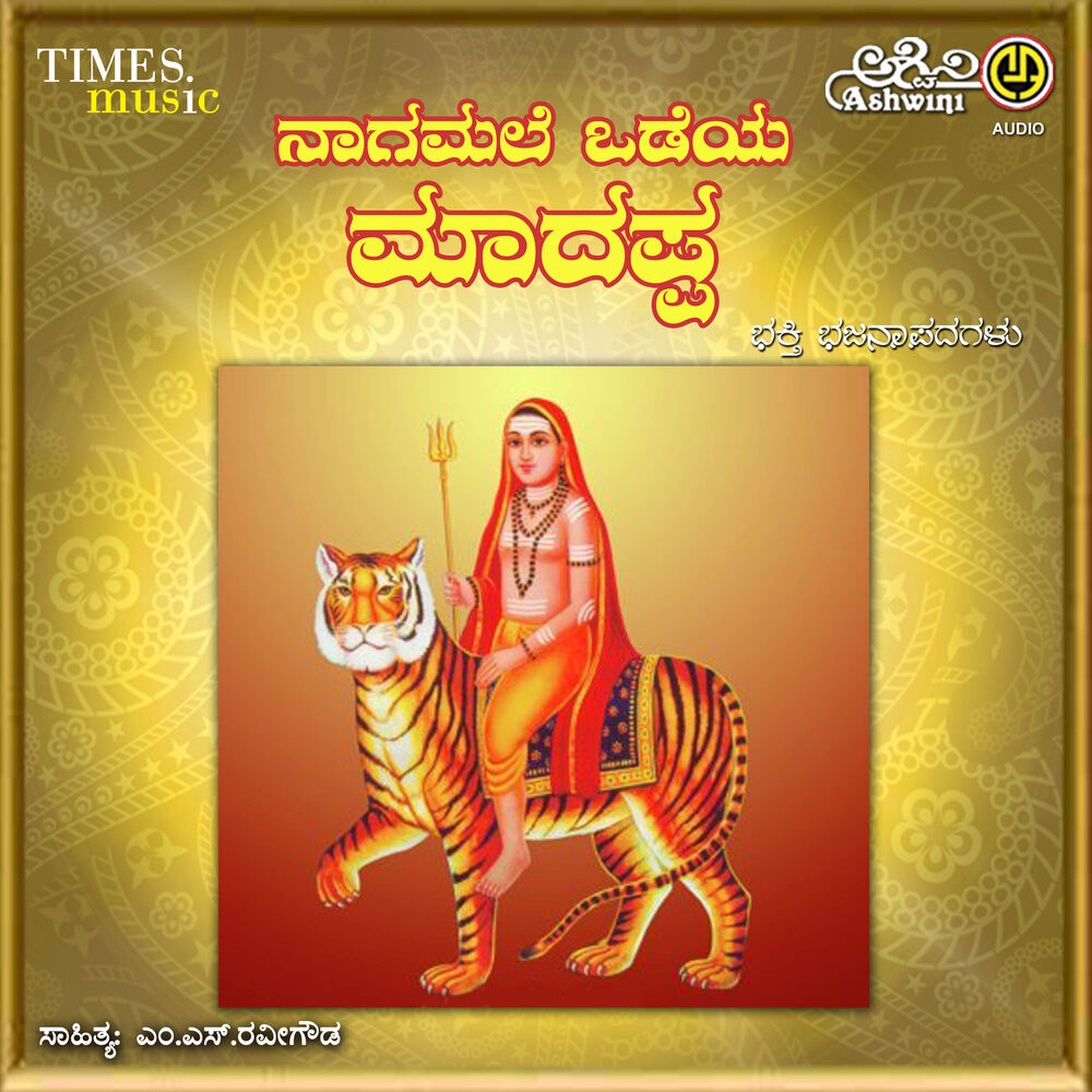 Picture of Nagamale Odelya Maadhappa
