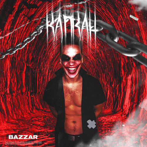 Капкан