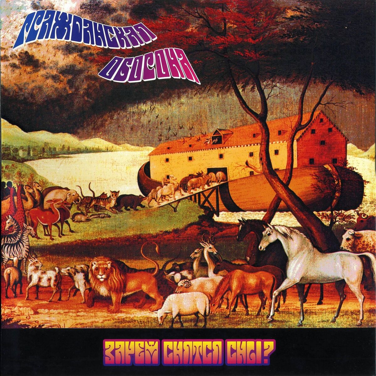 Album cover of Зачем снятся сны