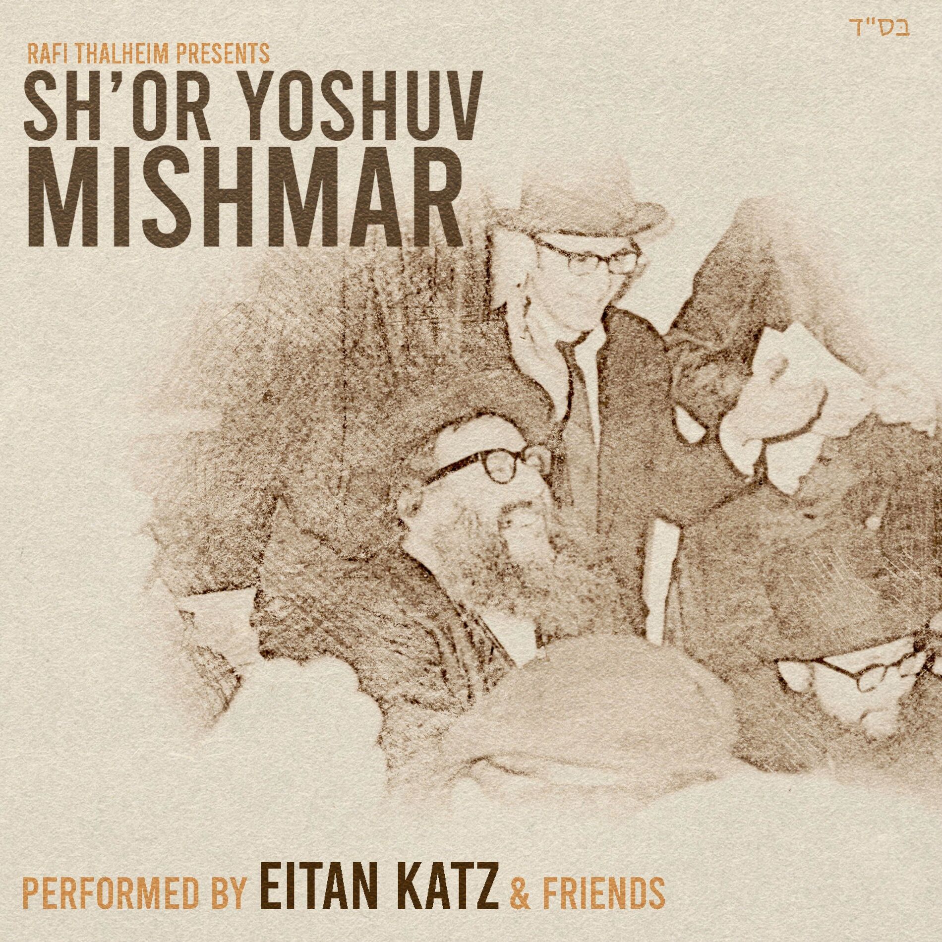 Album cover of Sh'or Yoshuv Mishmar