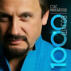 Cover of 1000 шагов