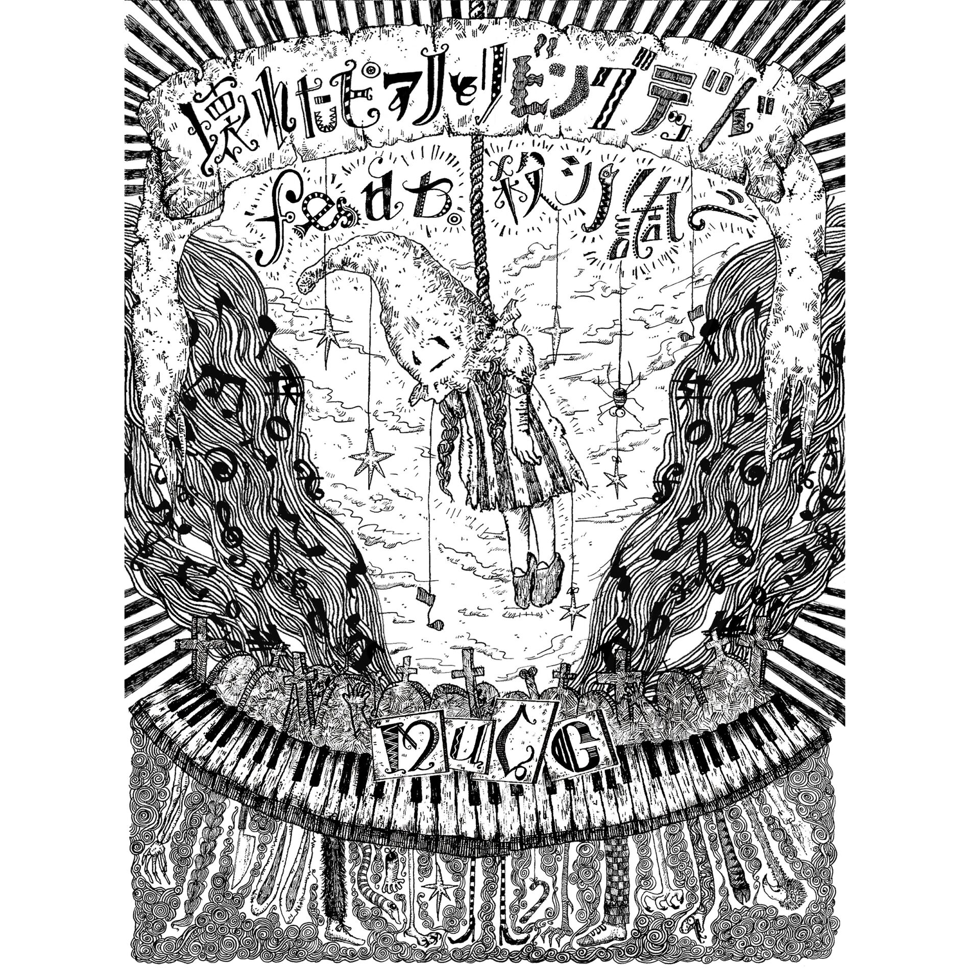 Album cover of Kowareta piano to living dead feat. koroshi no shirabe disc2
