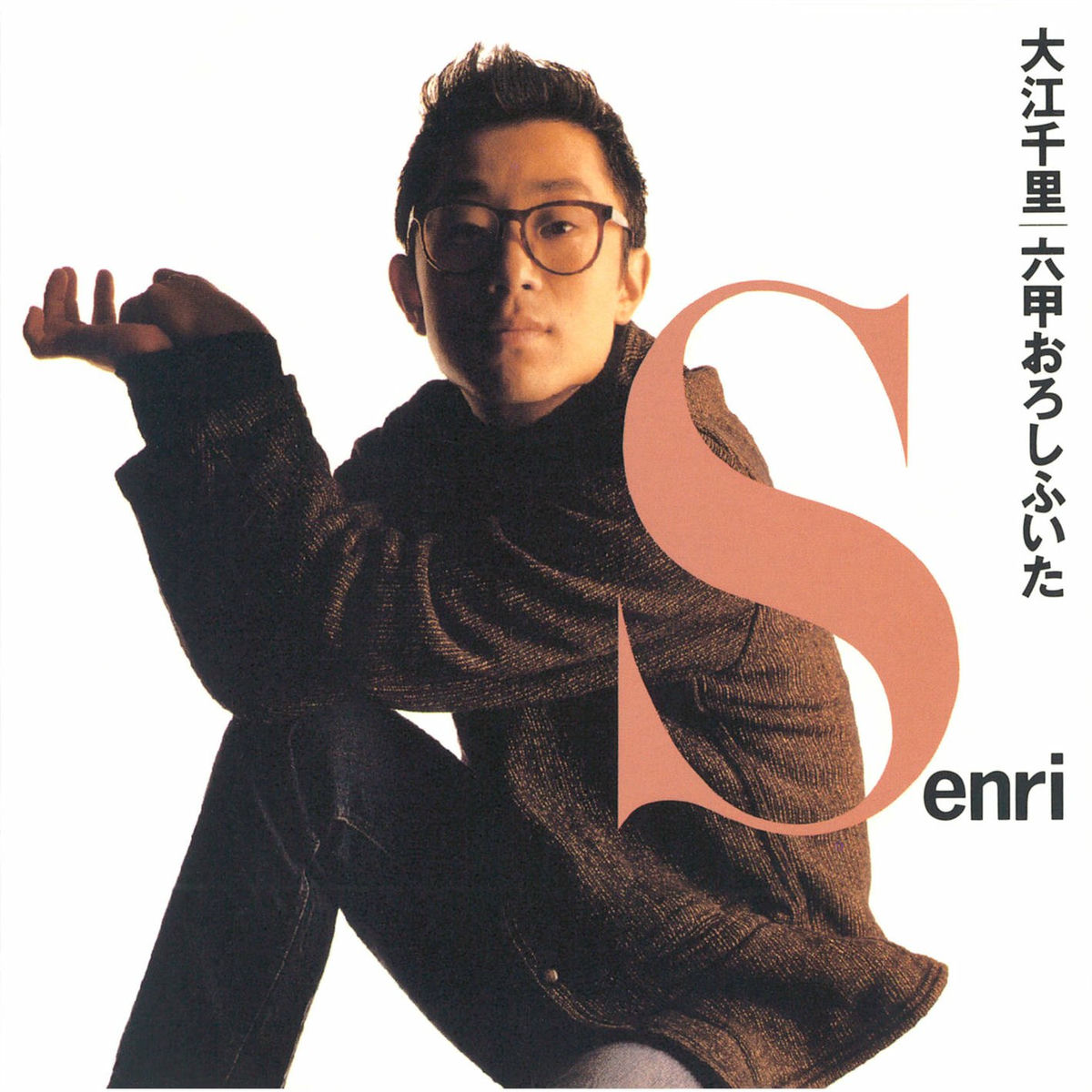 邦楽 SENRI OE EPIC YEARS 1983-1999 SENRI OE EPIC YEARS 1983-1999 邦楽