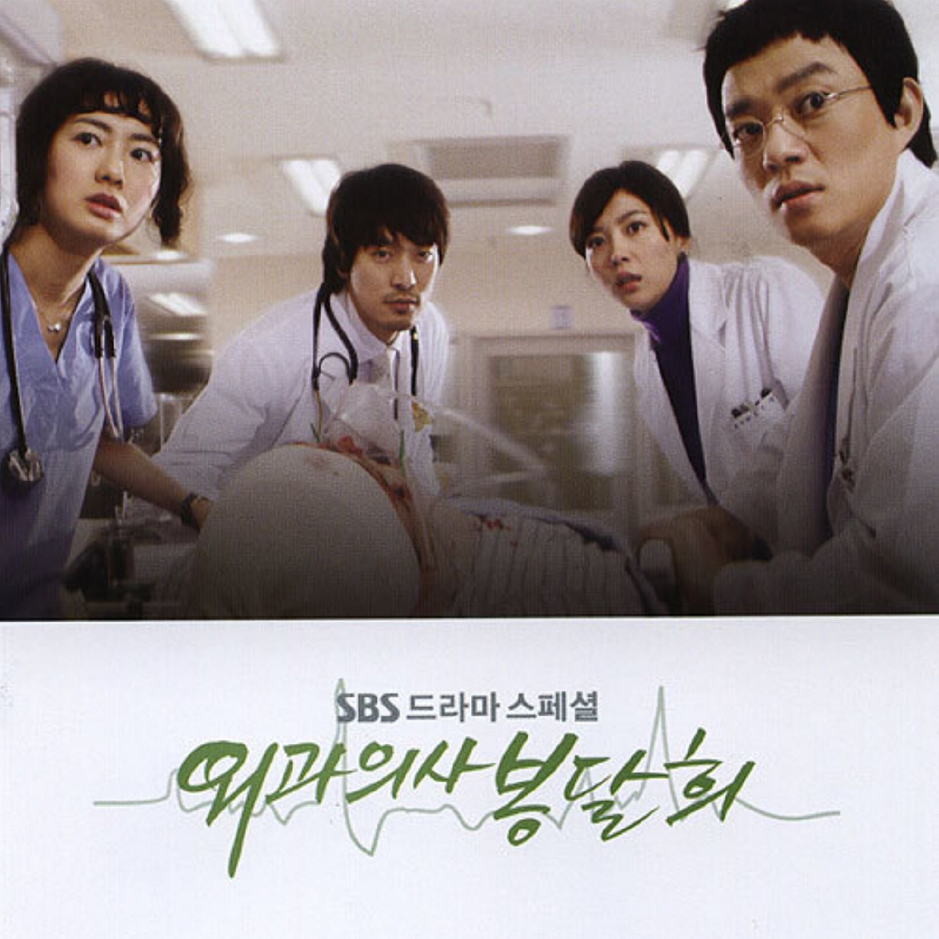 Album cover of Surgeon Bong Dal Hee (Original Soundtrack)