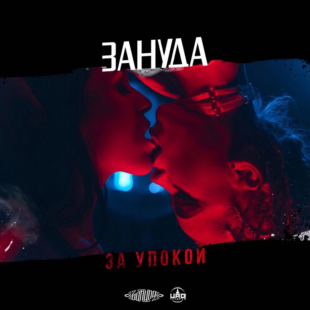 Picture of За упокой