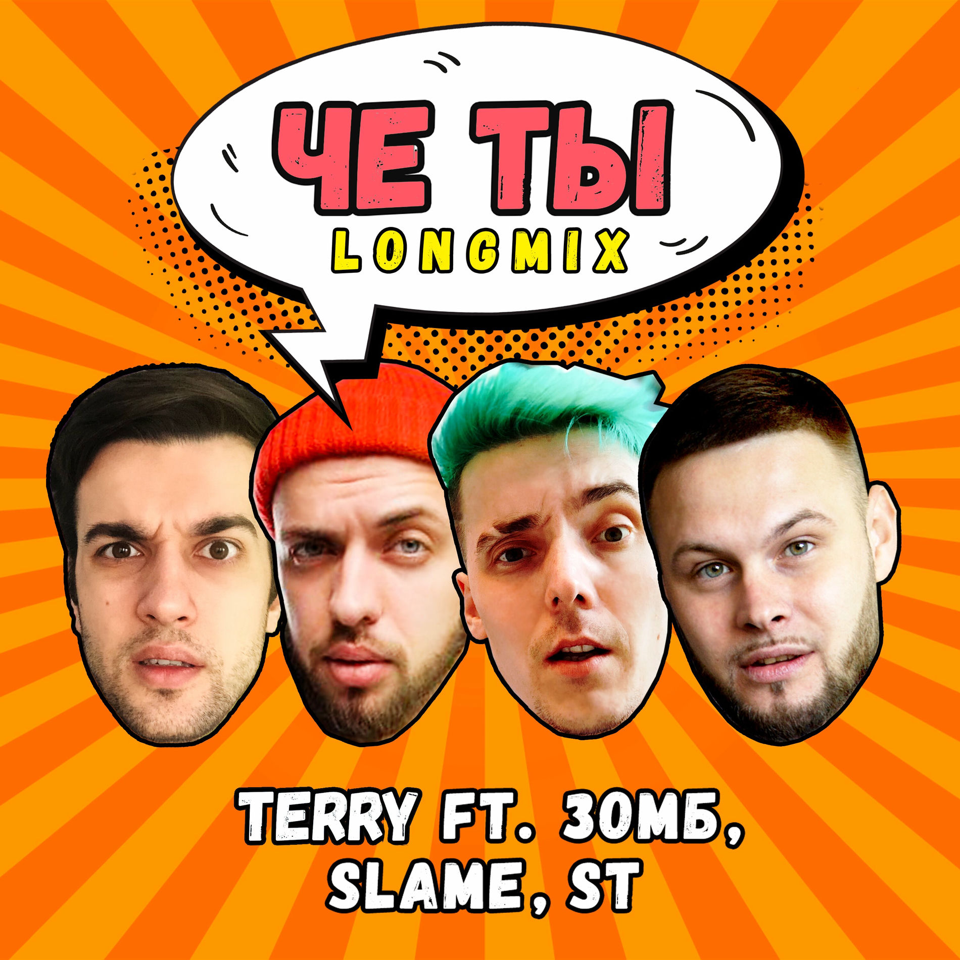 Album cover of Чё ты (Longmix)