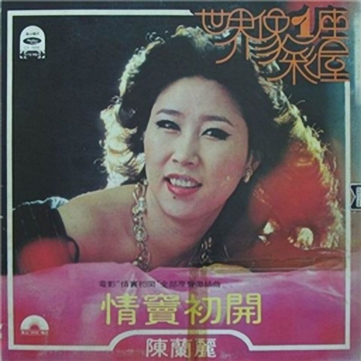 陳蘭麗(Chen Lilan): albums, songs, concerts | Deezer 陳蘭麗(Chen Lilan): albums, songs, concerts | Deezer