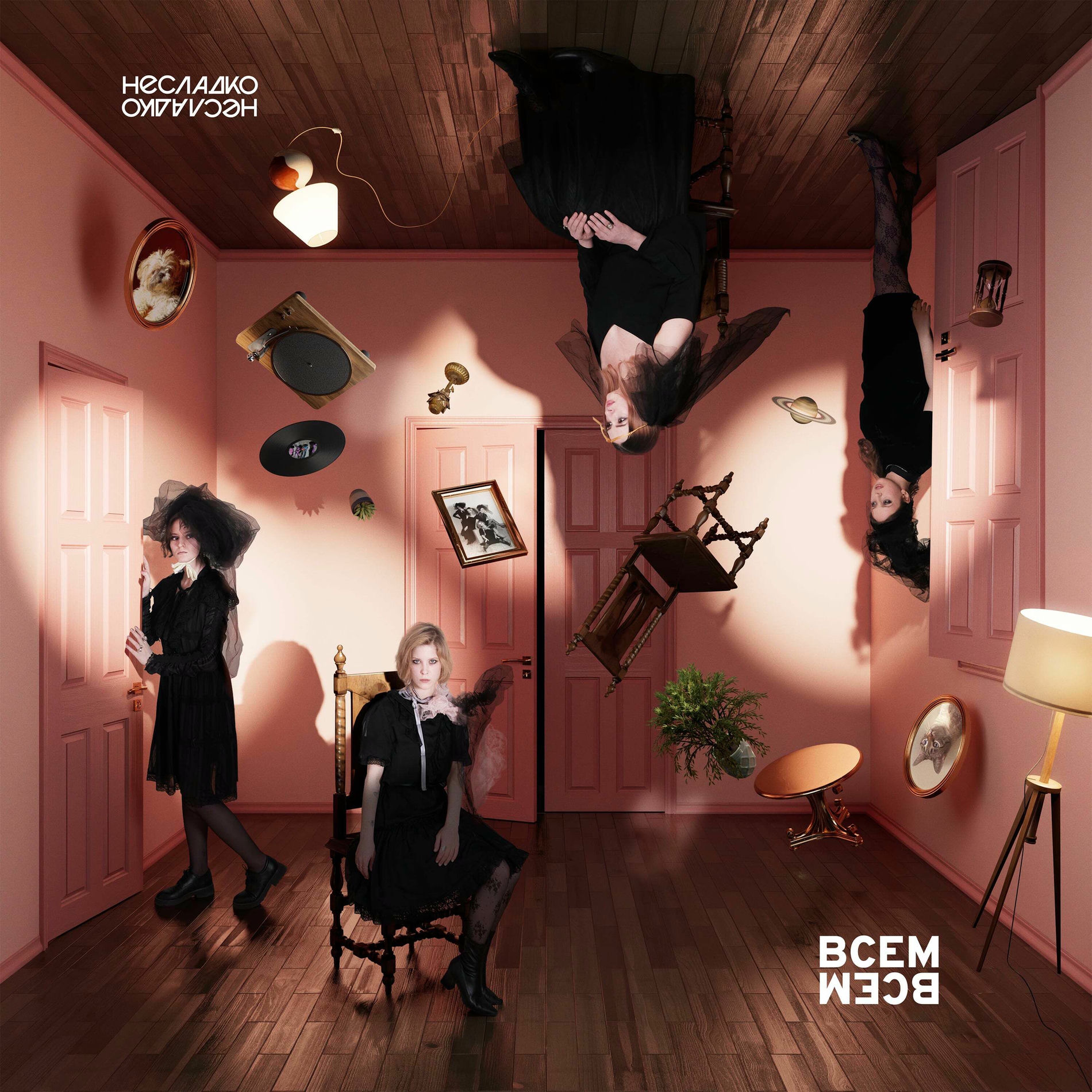 Album cover of Всем