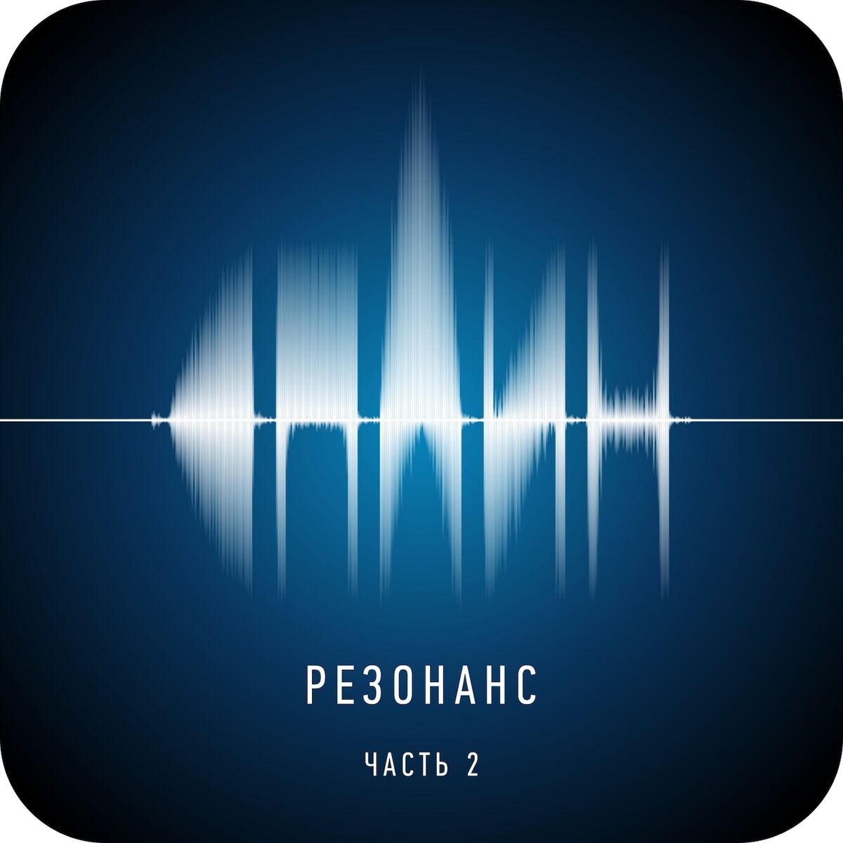 Album cover of Красота