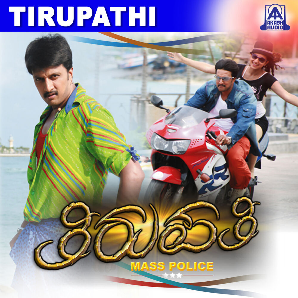 Picture of Tirupathi (Original Motion Picture Soundtrack)