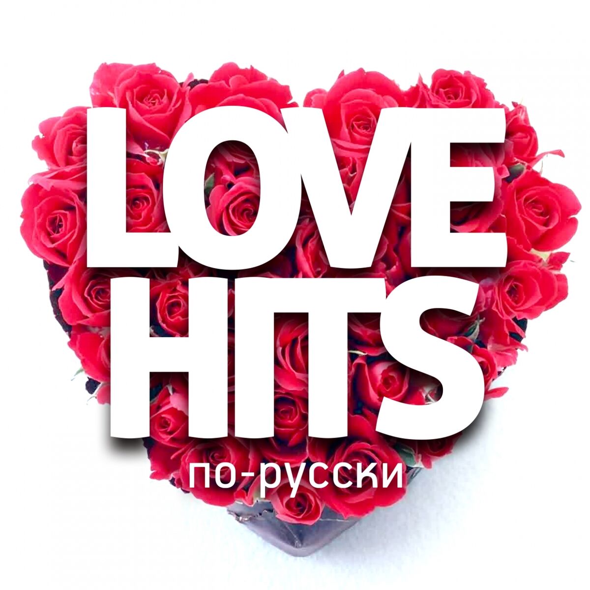 Album cover of Love Hits по-русски