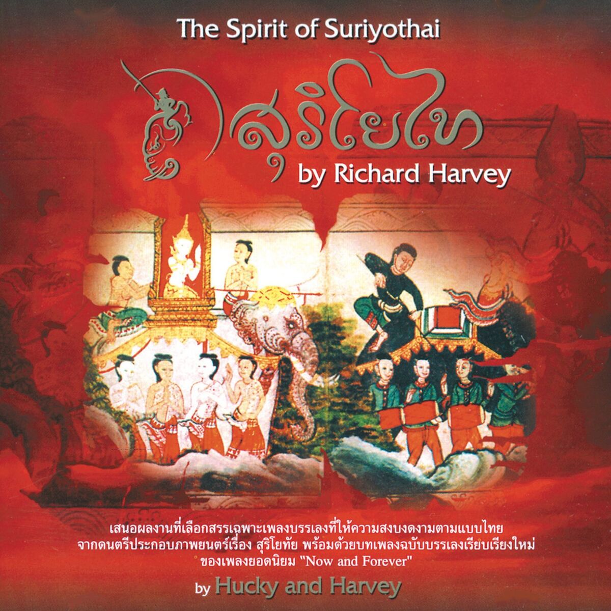 Album cover of The Spirit of Suriyothai
