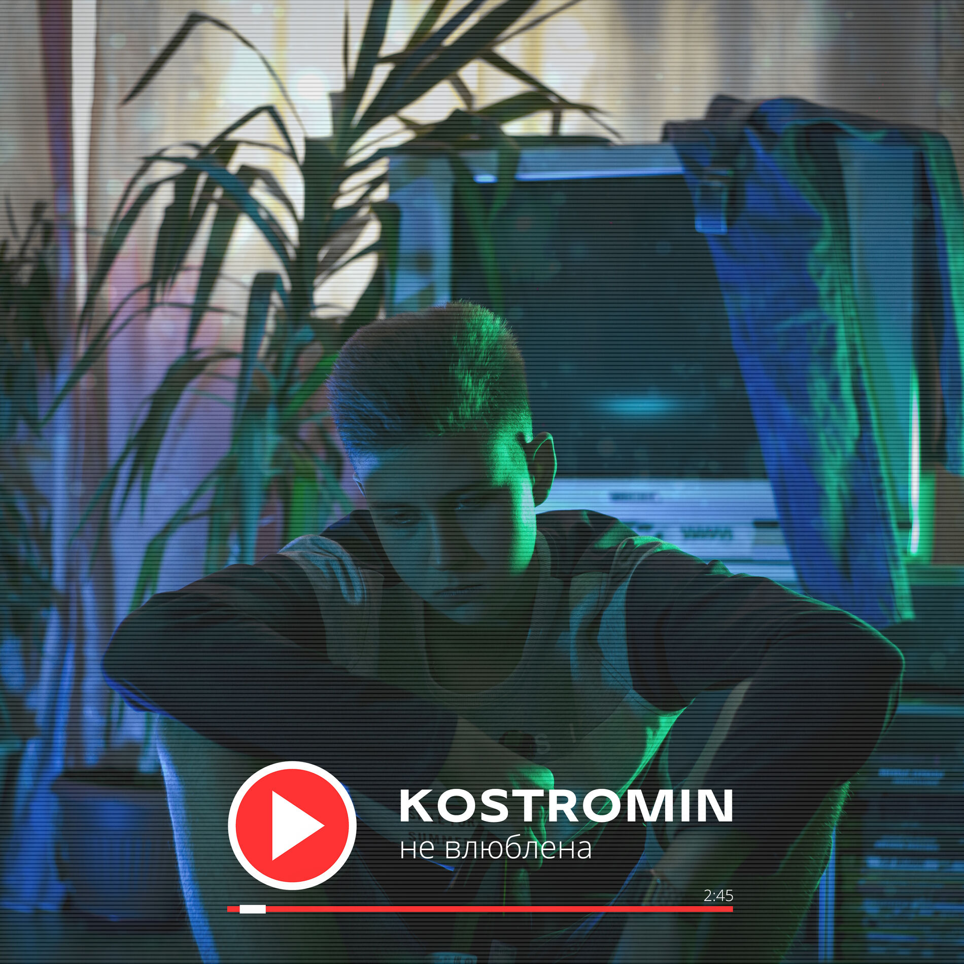 Album cover of Не влюблена