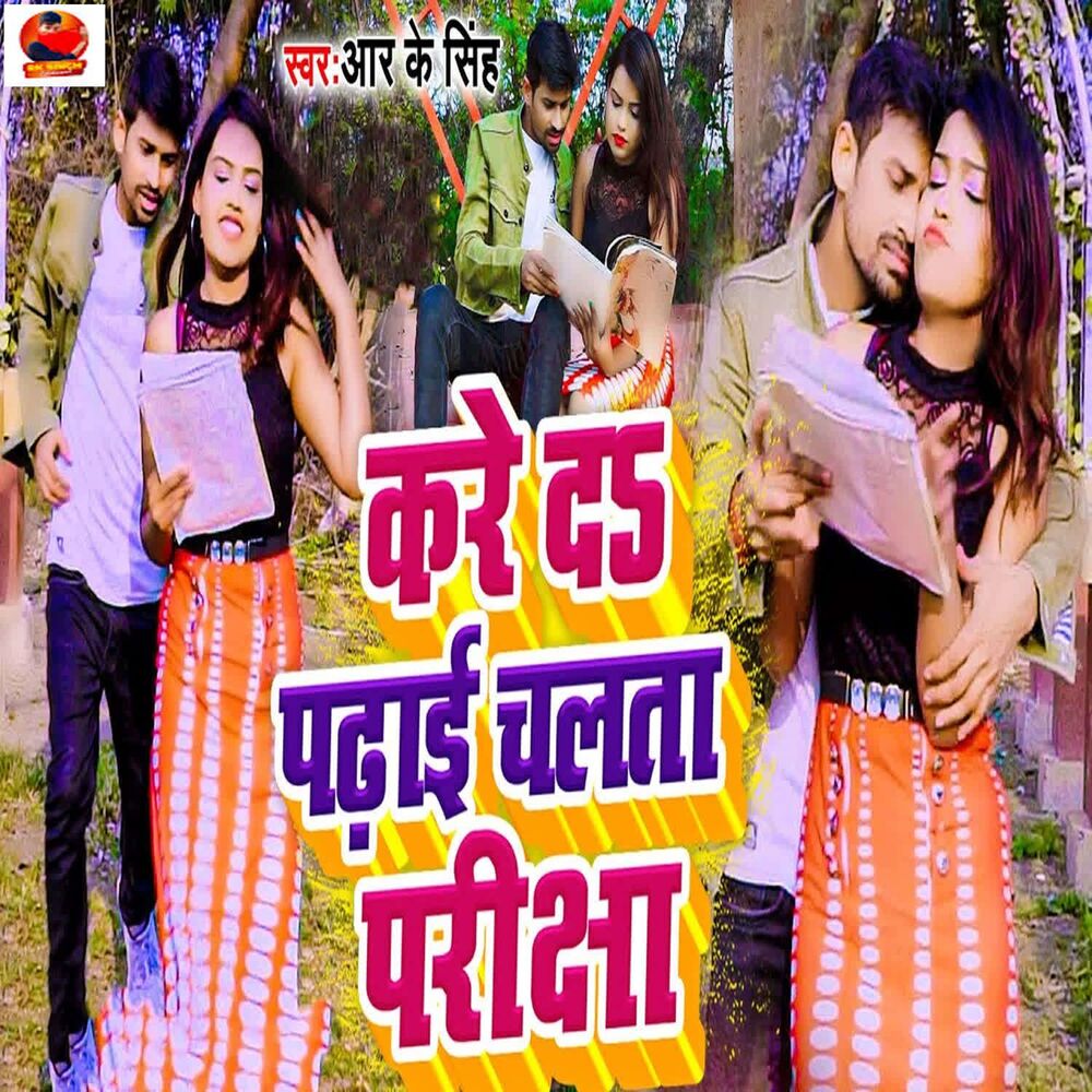 Picture of Kare Da Padhai Chalata Pariksha