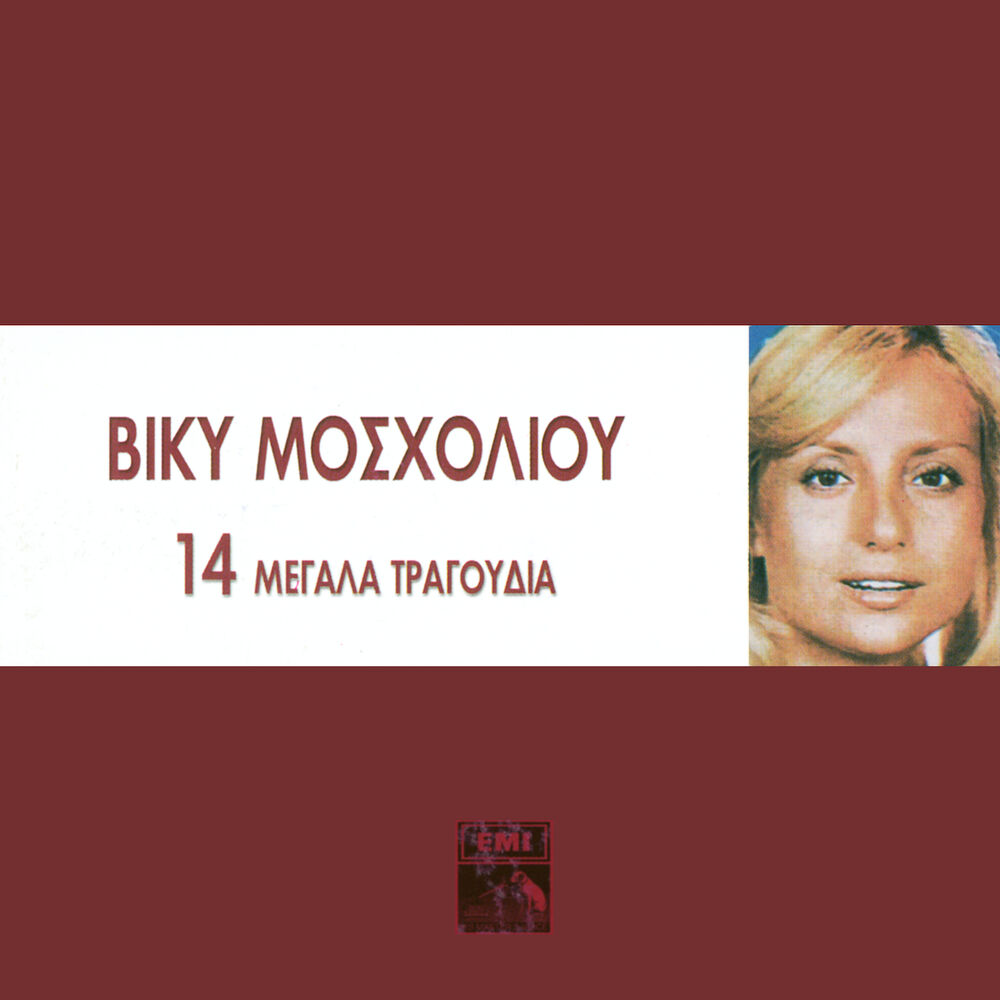 Picture of 14 Megala Tragoudia - Viki Mosholiou