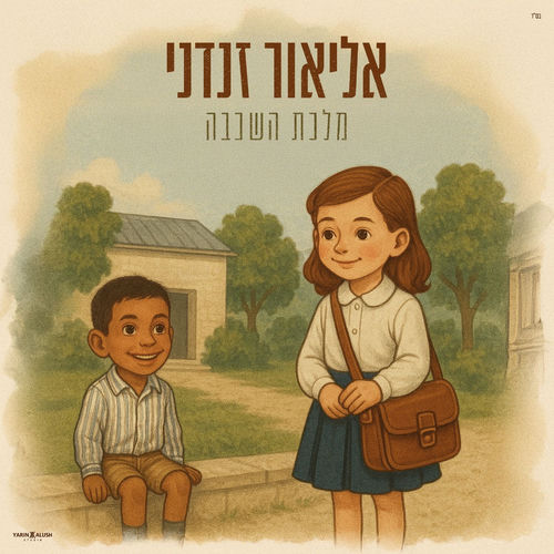 מלכת השכבה
