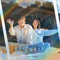 Cover of Welcome to Samdal-ri (Original Television Soundtrack), Pt.1