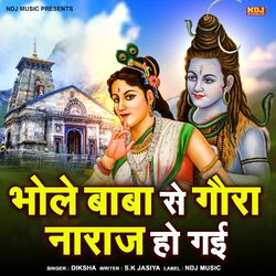 Cover of Bhole Baba Se Gora Naraj Ho Gai