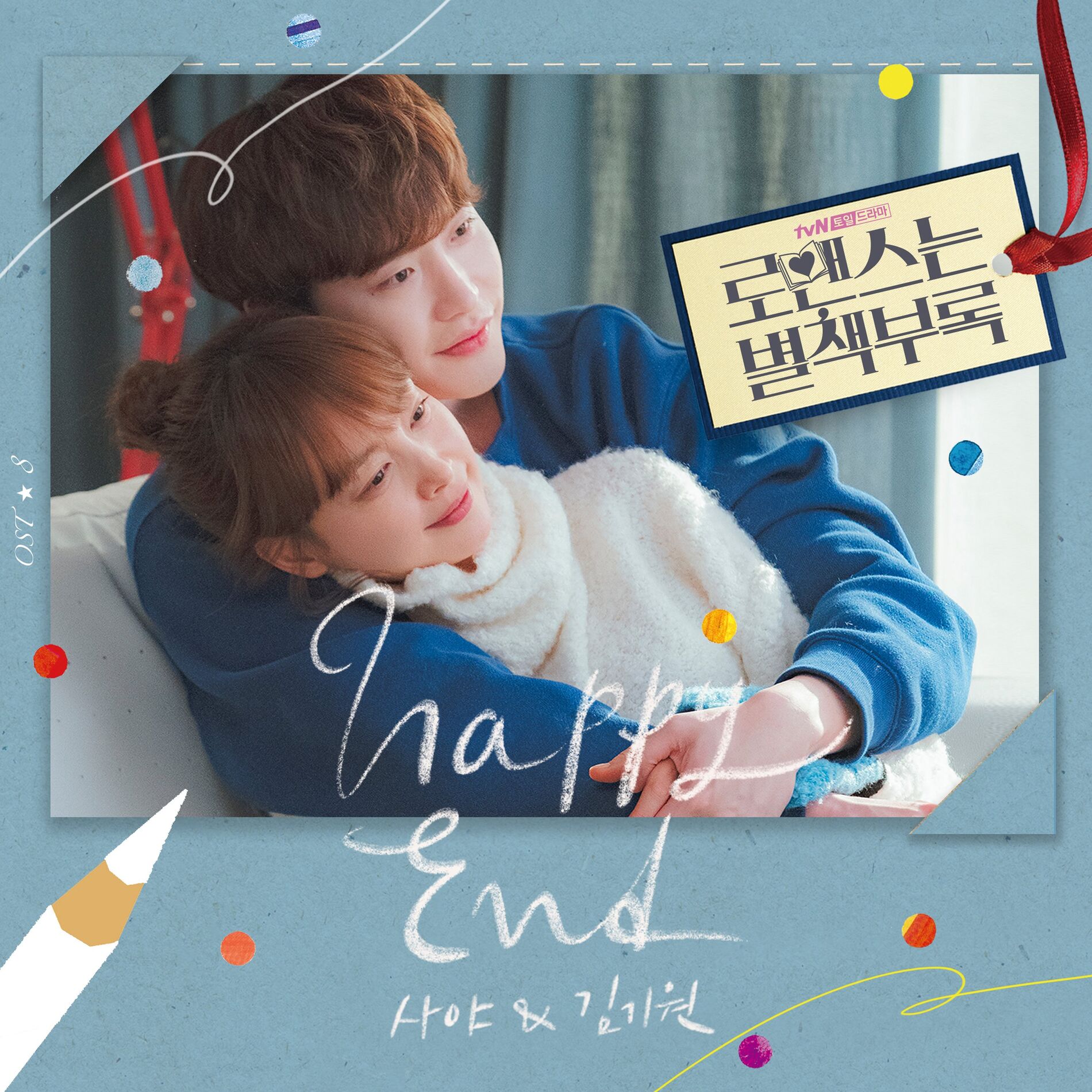 Album cover of Happy End