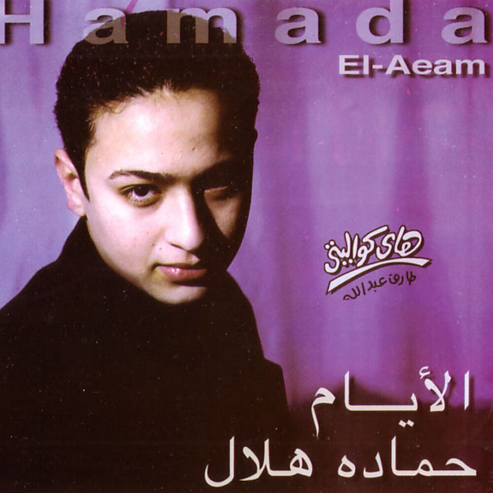 Picture of El Ayam